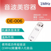 DE-006手持式美容儀(1MHz)