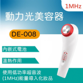 DE-008-1 動力光美容器(1MHz)