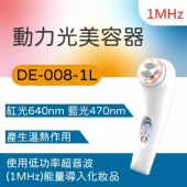 DE-008-1L動力光美容器(1MHz)