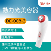 DE-008-3動力光美容器(3MHz)
