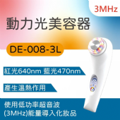 DE-008-3L動力光美容器(3MHz)