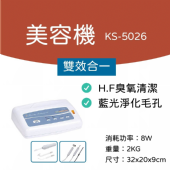 KS-5026  2合1美容機