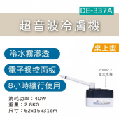 DE-337A超音波冷膚機(冷噴)