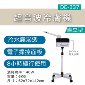 DE-337超音波冷膚機(站立型)