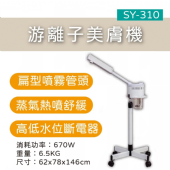 SY-310 游離子美膚機(熱噴)
