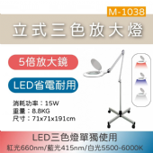 M-1038 立式三色放大燈(LED)
