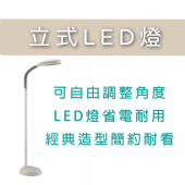立式LED燈