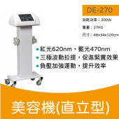 DE-270 負壓美容儀器(立式)