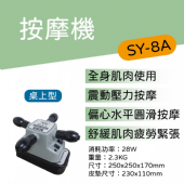 SY-8A 十字按摩器(大)