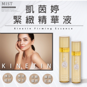 凱茵婷緊緻精華液