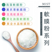 黃金水晶高效軟膜粉