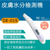 DE-015 皮膚水份檢測機