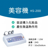 KS-200微電腦美容機