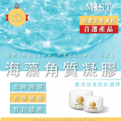 海藻角質凝膠 